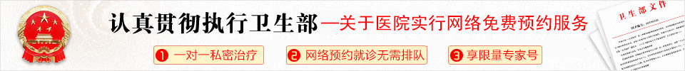 认真贯彻执行卫生部政策