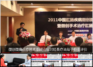 肛泰方法治疗肛瘘得到了各界的广泛承认