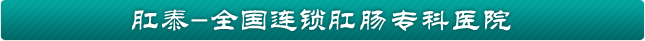 医院简介