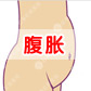 腹胀吃什么药好