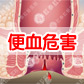 从便血颜色区分病因
