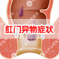 有肛门下坠的症状是什么病？