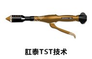 肛泰智能选择性痔上黏膜吻合术精控微切术  肛肠诊疗新技术