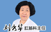 刘秀华：剖析肛周脓肿疼痛的原因